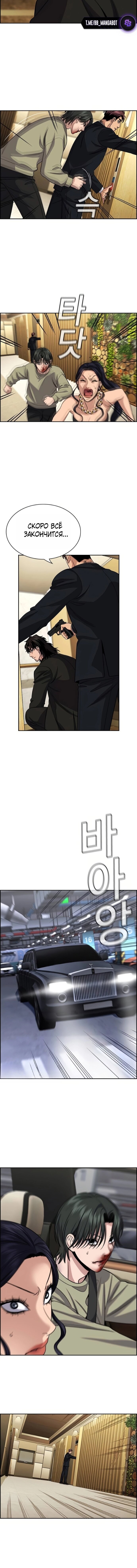 Манга Истинное образование - Глава 238 Страница 4