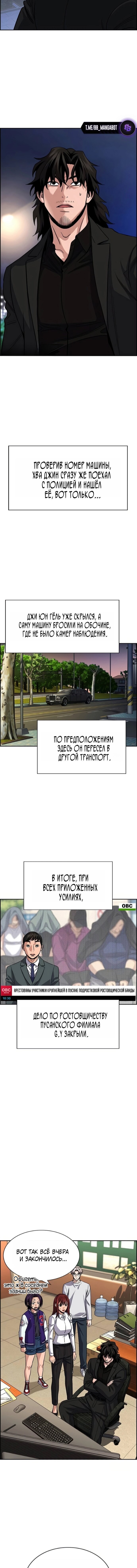 Манга Истинное образование - Глава 238 Страница 7