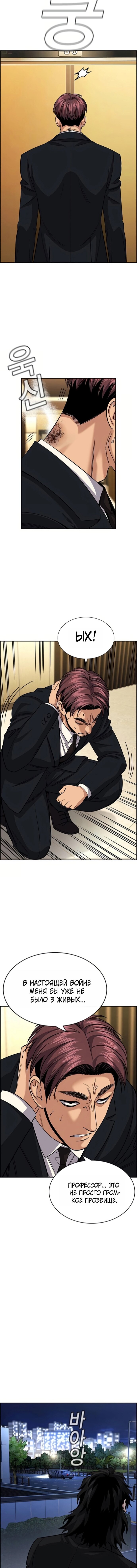 Манга Истинное образование - Глава 238 Страница 6