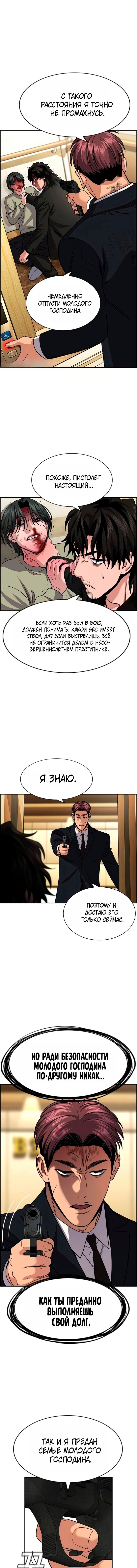 Манга Истинное образование - Глава 238 Страница 1