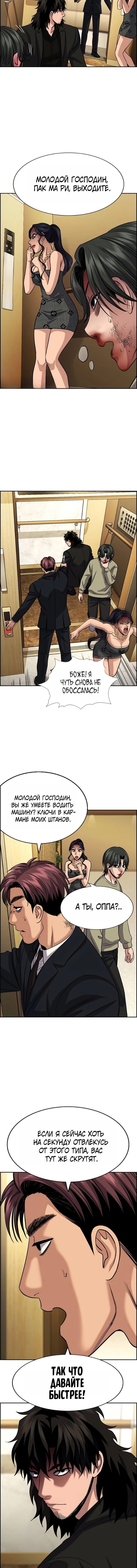 Манга Истинное образование - Глава 238 Страница 3