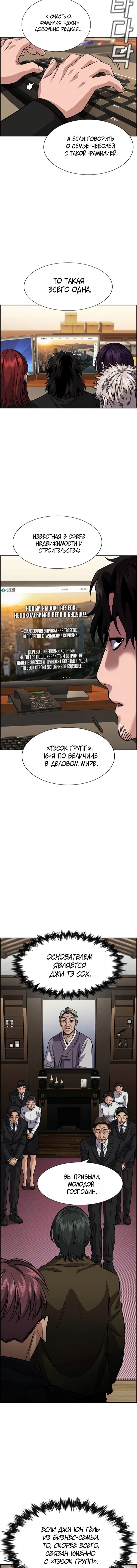 Манга Истинное образование - Глава 238 Страница 9