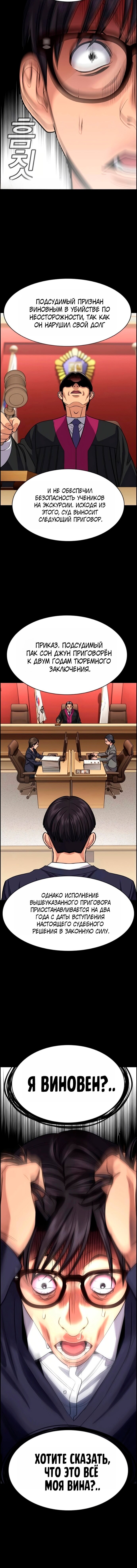 Манга Истинное образование - Глава 238 Страница 16