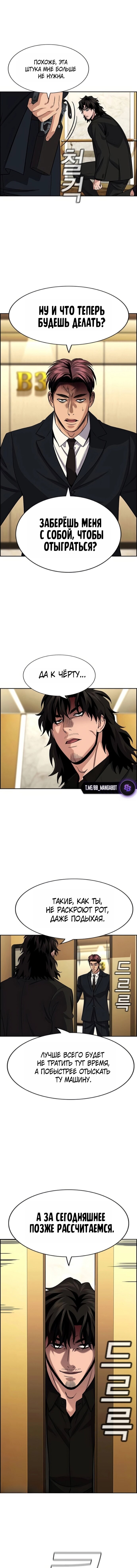 Манга Истинное образование - Глава 238 Страница 5