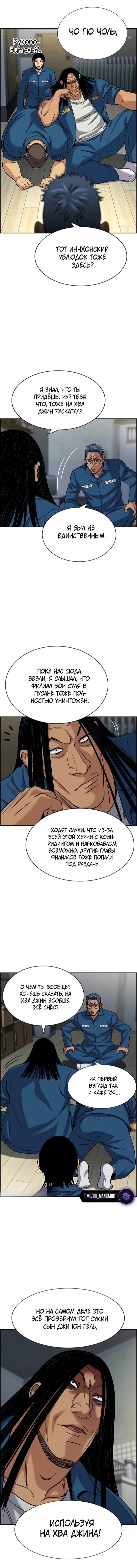 Манга Истинное образование - Глава 238 Страница 11