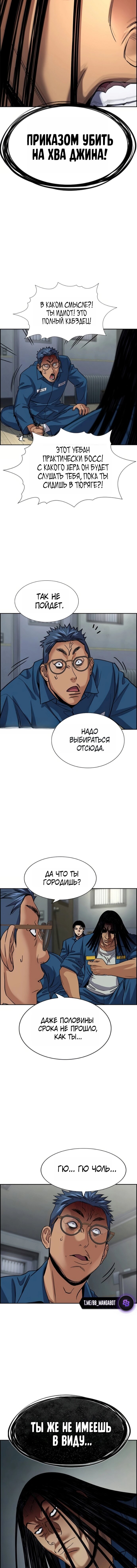 Манга Истинное образование - Глава 238 Страница 13