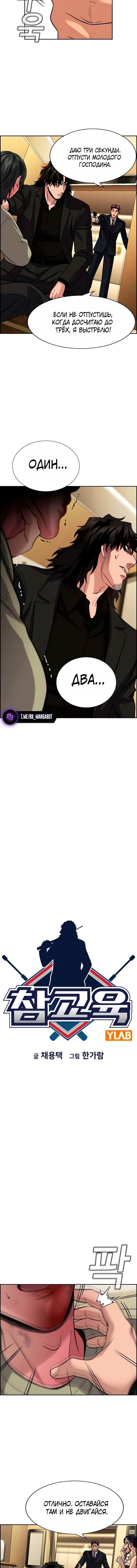 Манга Истинное образование - Глава 238 Страница 2