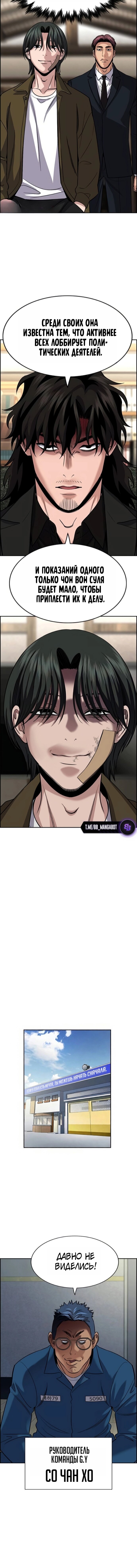 Манга Истинное образование - Глава 238 Страница 10