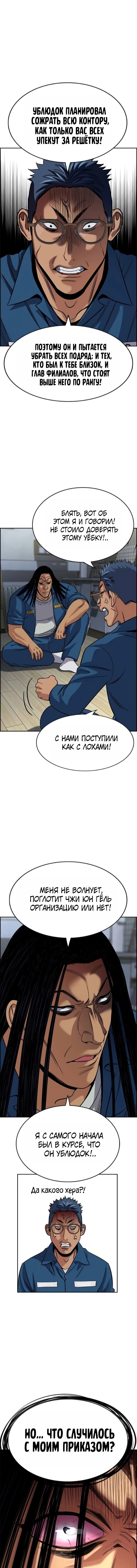 Манга Истинное образование - Глава 238 Страница 12