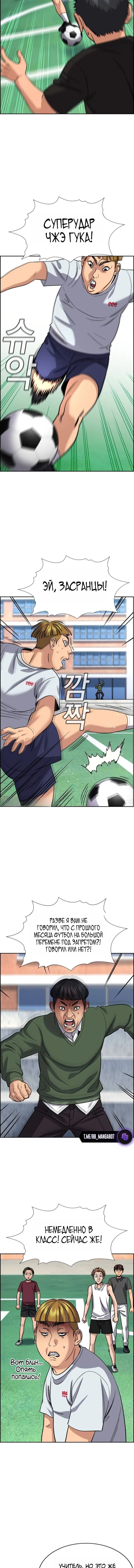 Манга Истинное образование - Глава 239 Страница 5