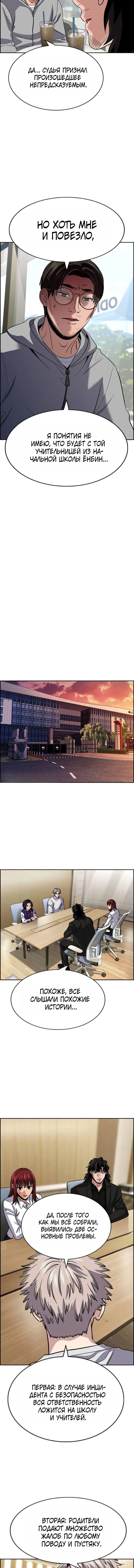 Манга Истинное образование - Глава 239 Страница 12