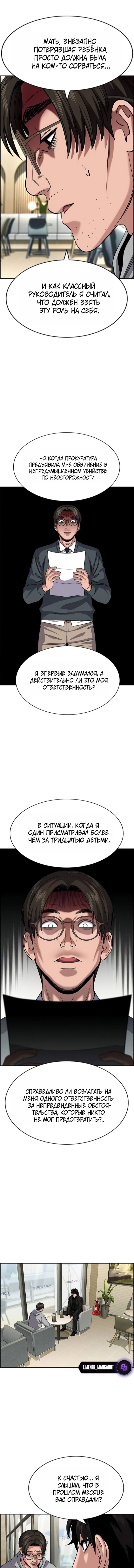 Манга Истинное образование - Глава 239 Страница 11