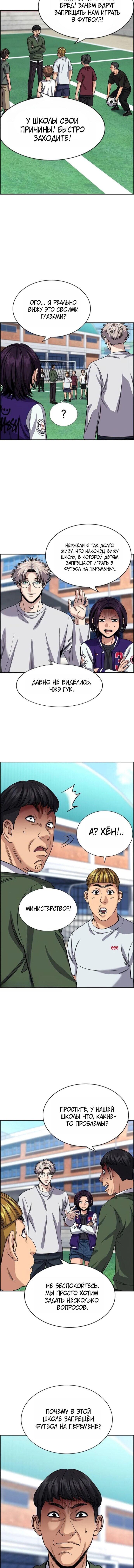 Манга Истинное образование - Глава 239 Страница 6