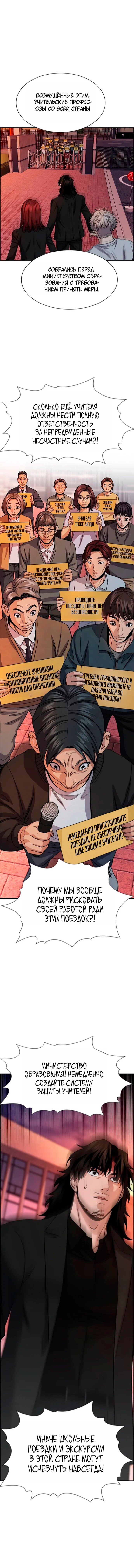 Манга Истинное образование - Глава 239 Страница 16