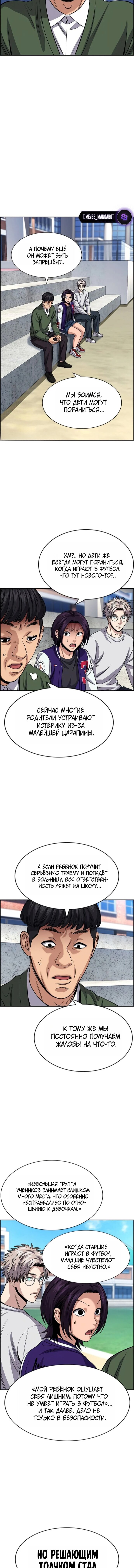 Манга Истинное образование - Глава 239 Страница 7