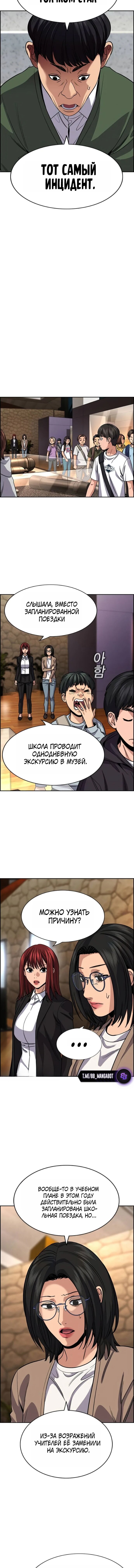 Манга Истинное образование - Глава 239 Страница 8