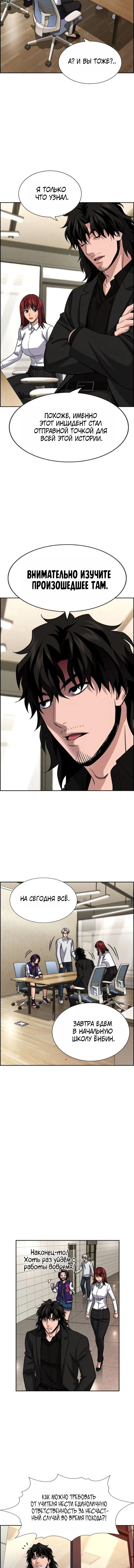 Манга Истинное образование - Глава 239 Страница 14