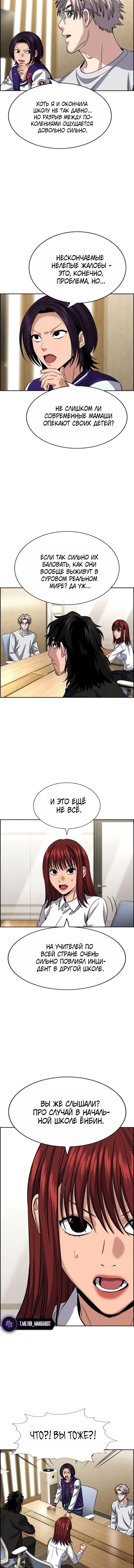 Манга Истинное образование - Глава 239 Страница 13