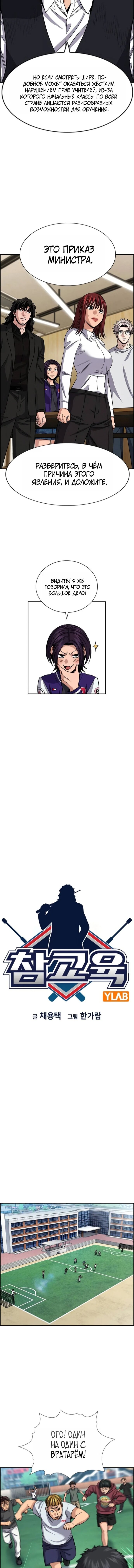 Манга Истинное образование - Глава 239 Страница 4