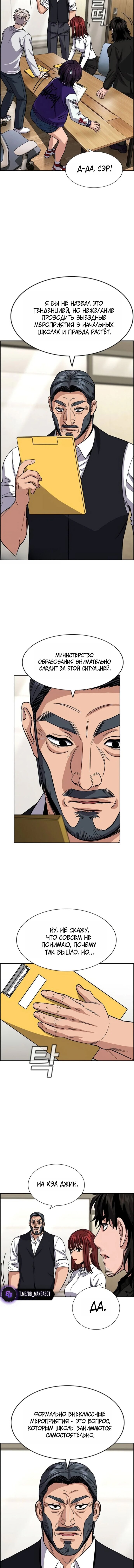 Манга Истинное образование - Глава 239 Страница 3