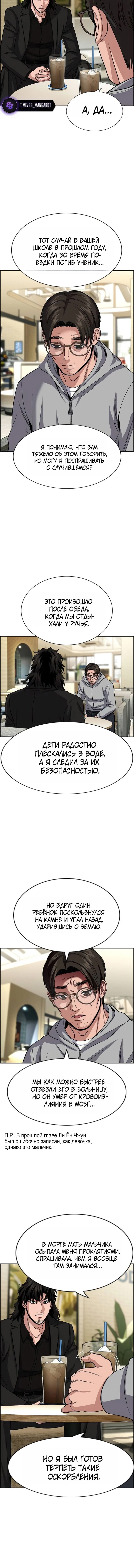 Манга Истинное образование - Глава 239 Страница 10