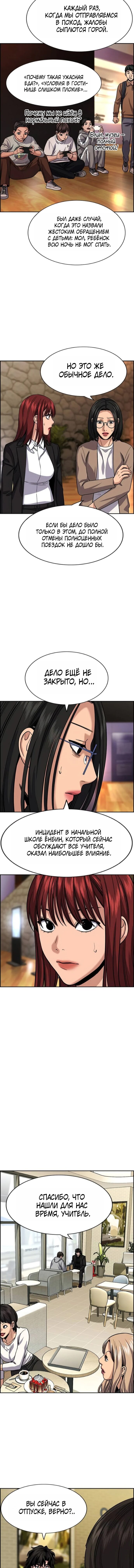 Манга Истинное образование - Глава 239 Страница 9