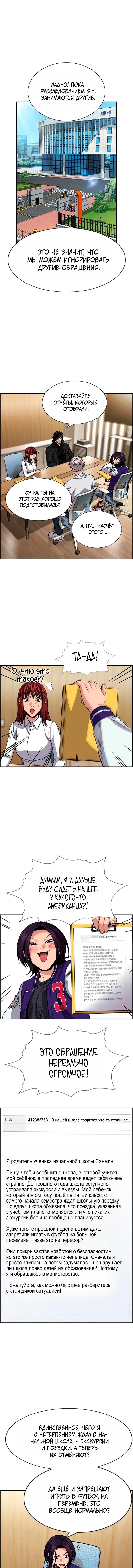 Манга Истинное образование - Глава 239 Страница 1