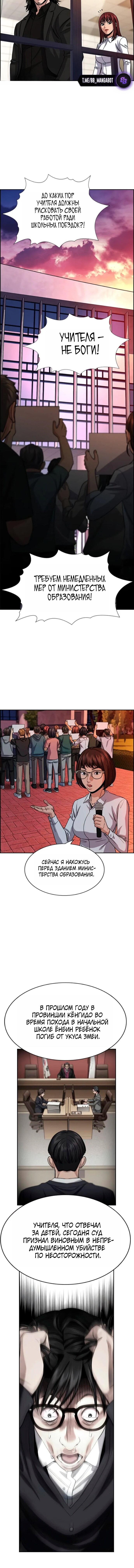 Манга Истинное образование - Глава 239 Страница 15