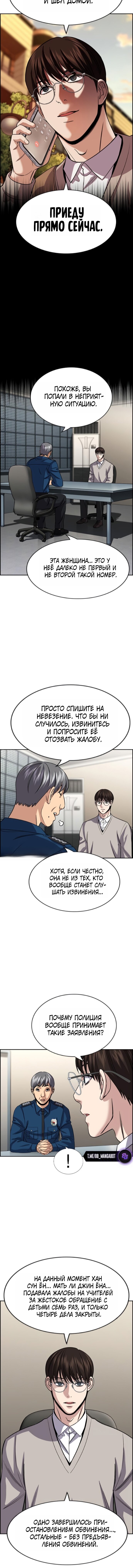 Манга Истинное образование - Глава 244 Страница 6