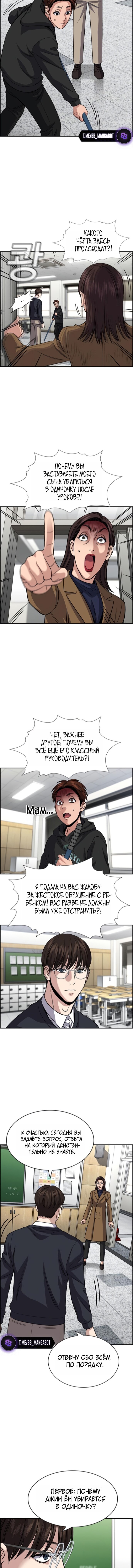 Манга Истинное образование - Глава 244 Страница 12