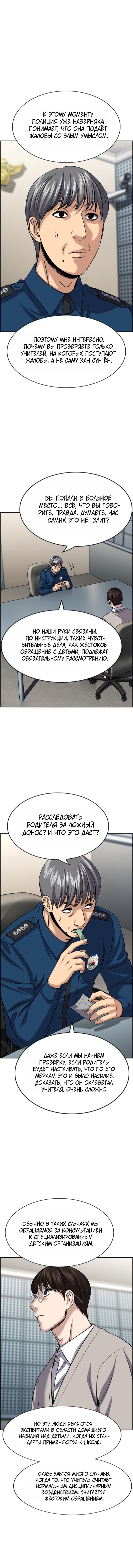 Манга Истинное образование - Глава 244 Страница 7