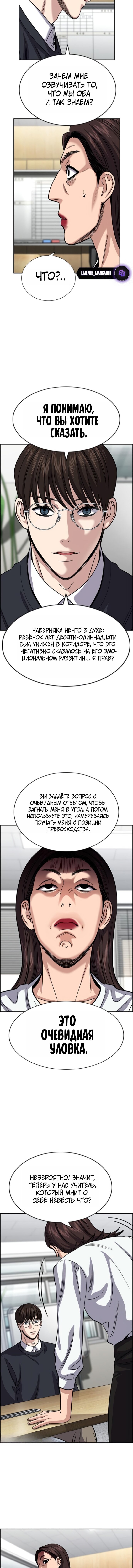 Манга Истинное образование - Глава 244 Страница 4