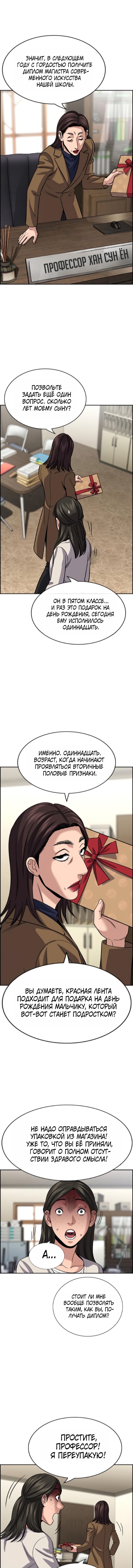 Манга Истинное образование - Глава 244 Страница 9