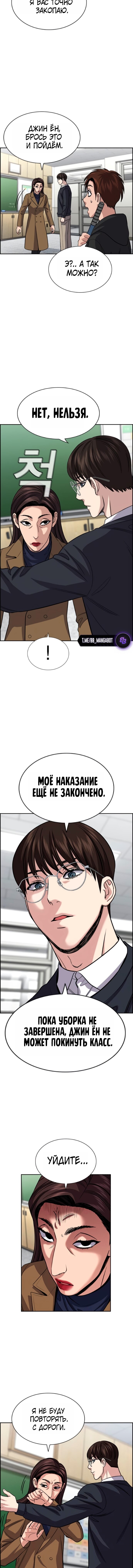 Манга Истинное образование - Глава 244 Страница 15