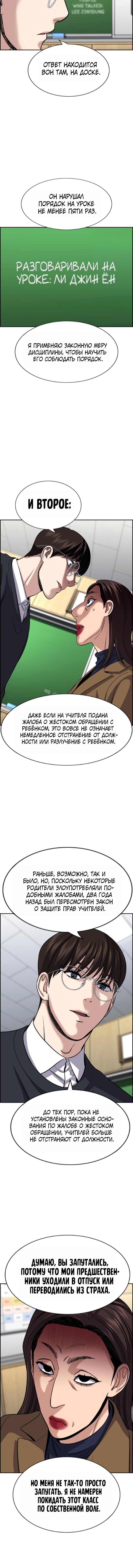 Манга Истинное образование - Глава 244 Страница 13