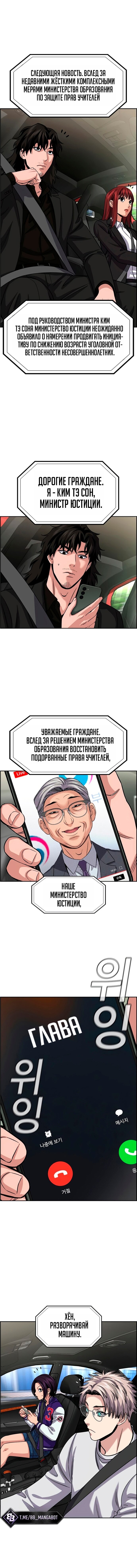 Манга Истинное образование - Глава 248 Страница 1