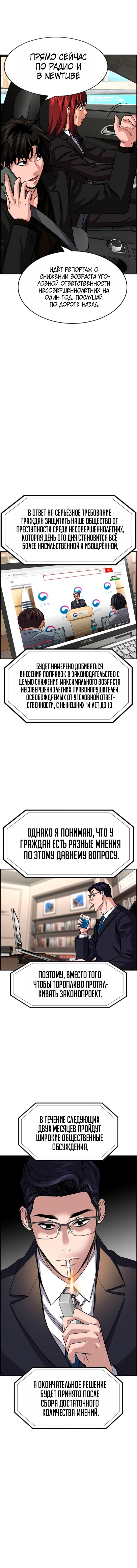 Манга Истинное образование - Глава 248 Страница 2