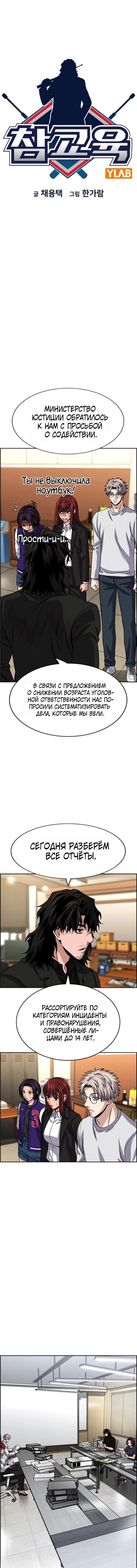 Манга Истинное образование - Глава 248 Страница 3