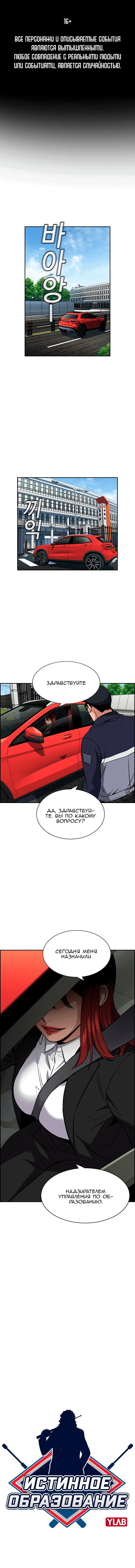 Манга Истинное образование - Глава 15 Страница 1