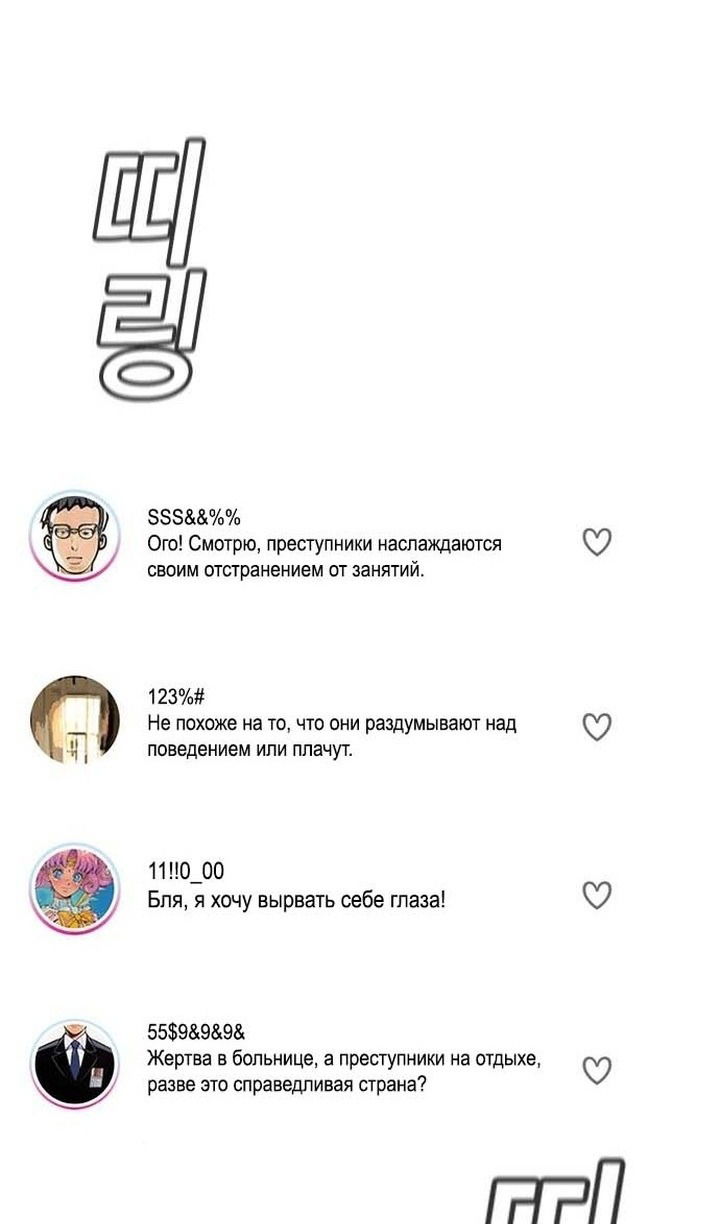 Манга Истинное образование - Глава 150 Страница 29
