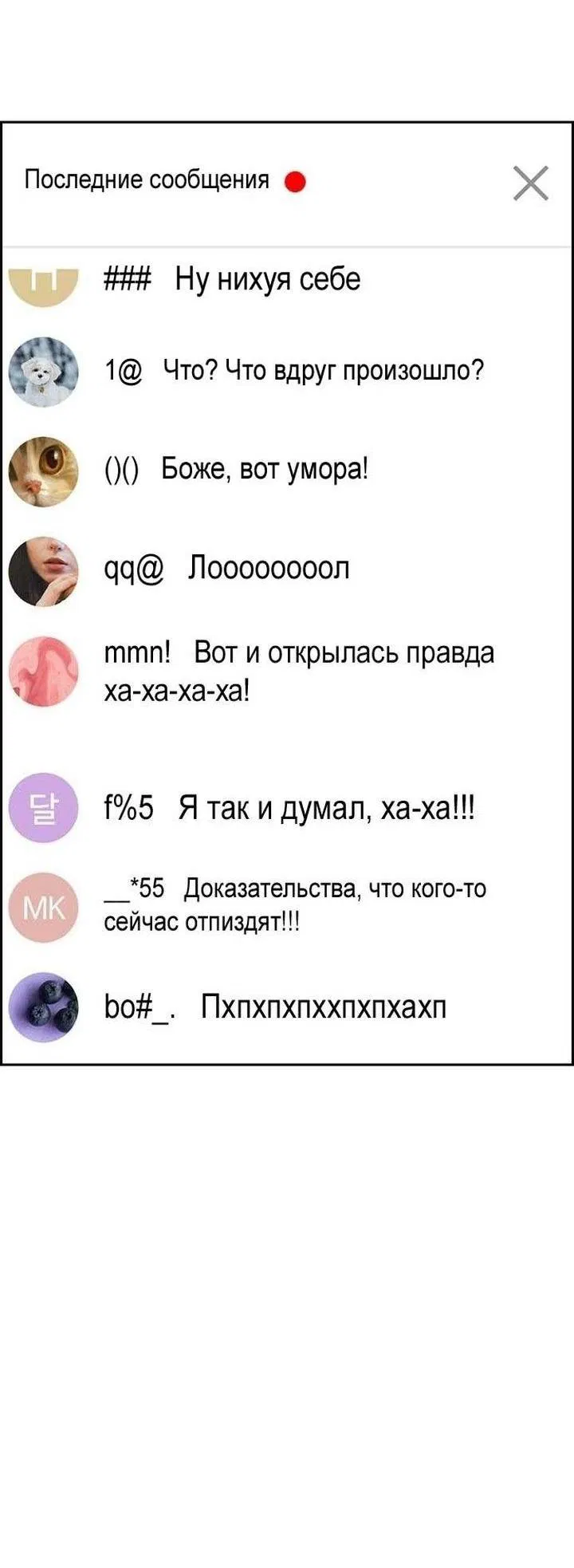 Манга Истинное образование - Глава 151 Страница 87