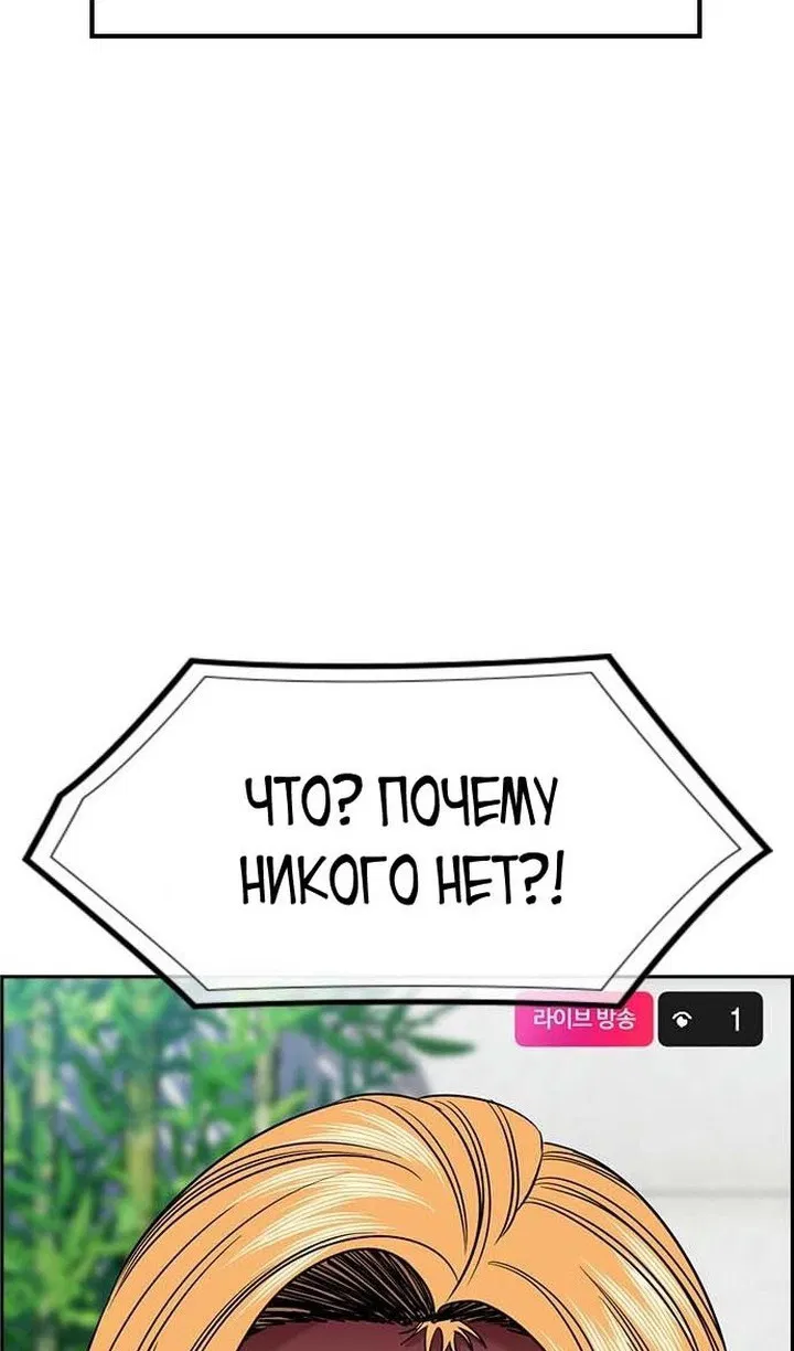 Манга Истинное образование - Глава 154 Страница 74
