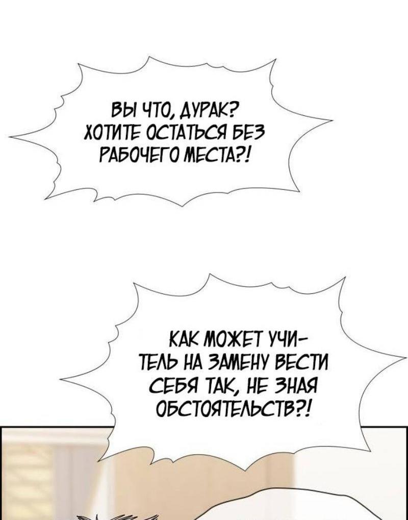 Манга Истинное образование - Глава 157 Страница 80