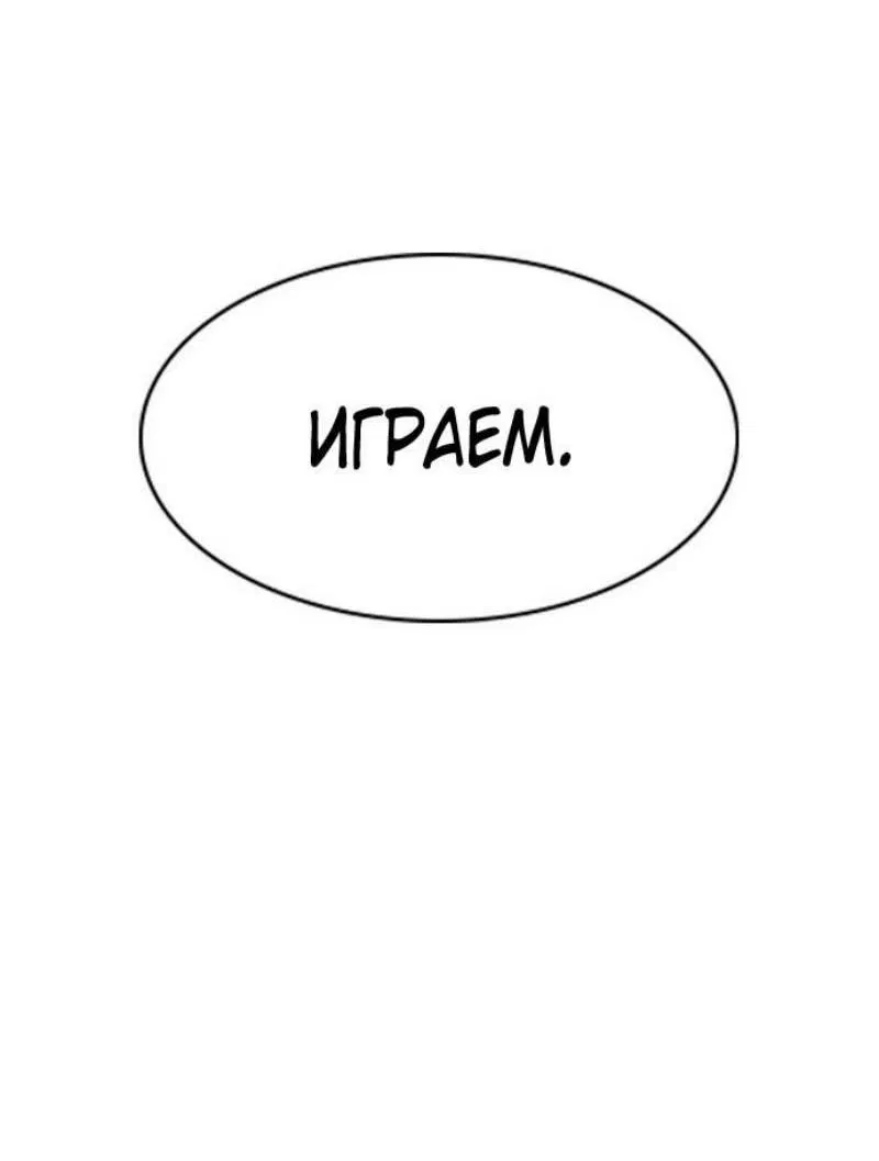 Манга Истинное образование - Глава 157 Страница 46