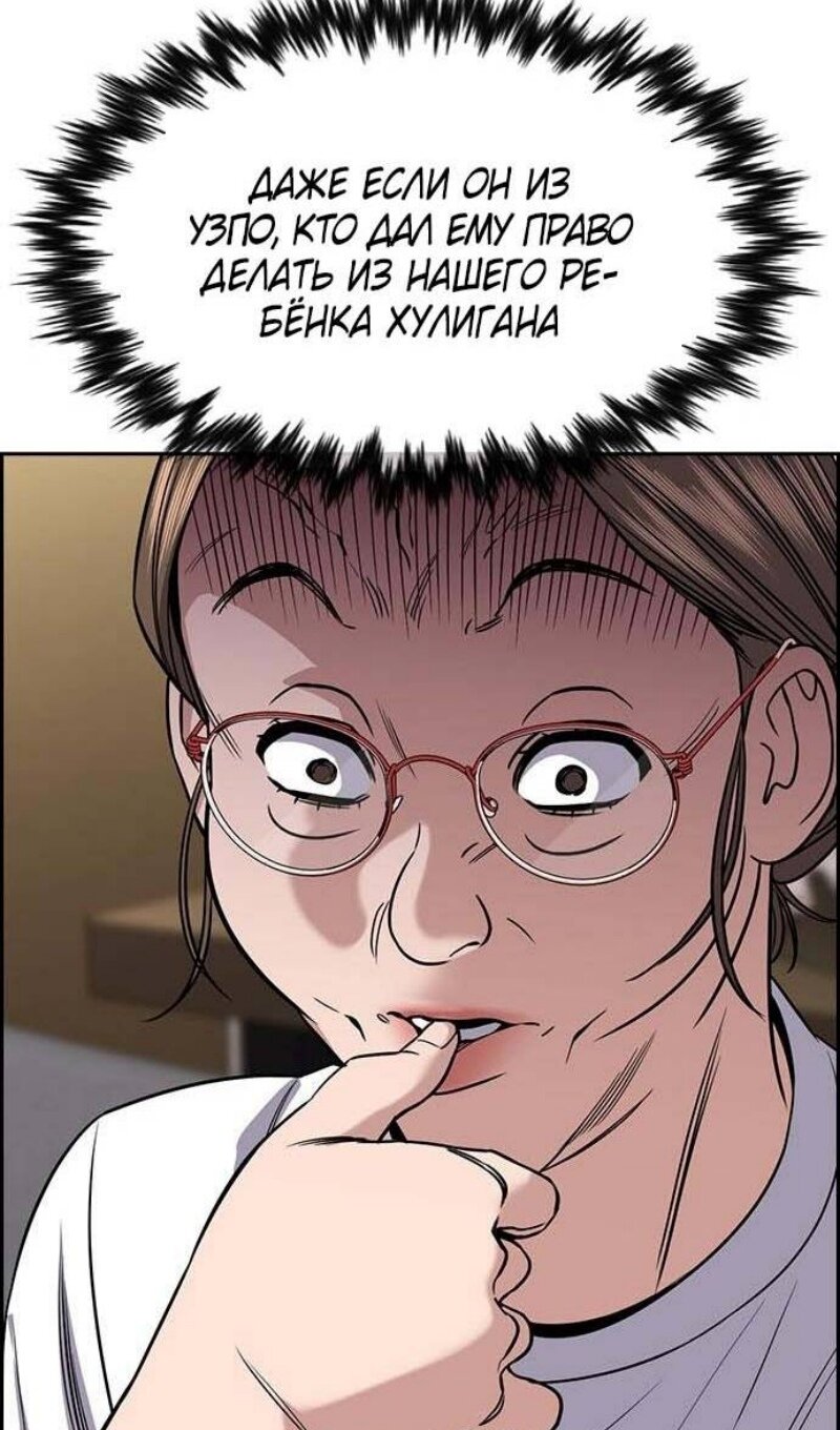 Манга Истинное образование - Глава 161 Страница 79