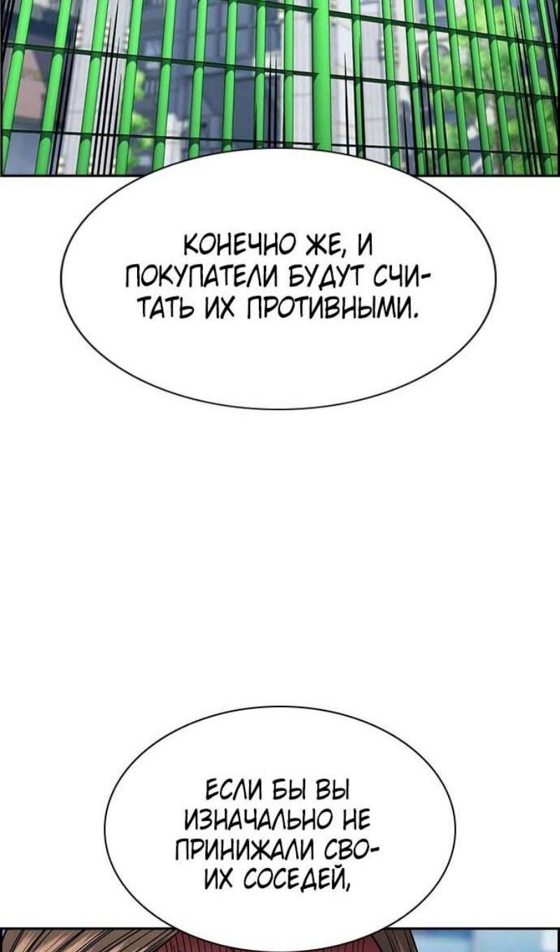 Манга Истинное образование - Глава 160 Страница 70