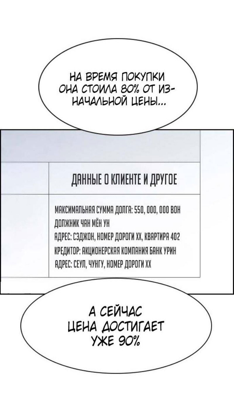 Манга Истинное образование - Глава 160 Страница 57