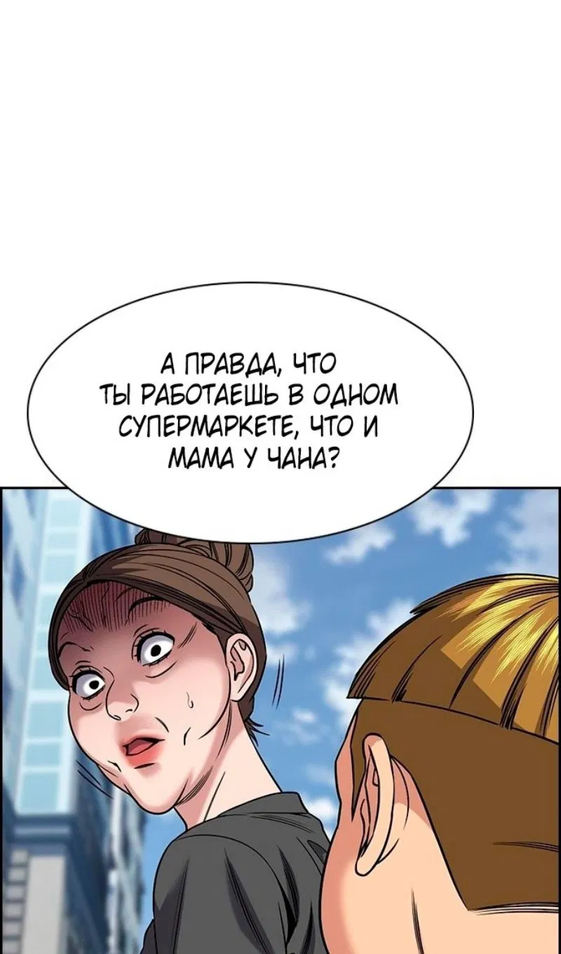 Манга Истинное образование - Глава 162 Страница 66