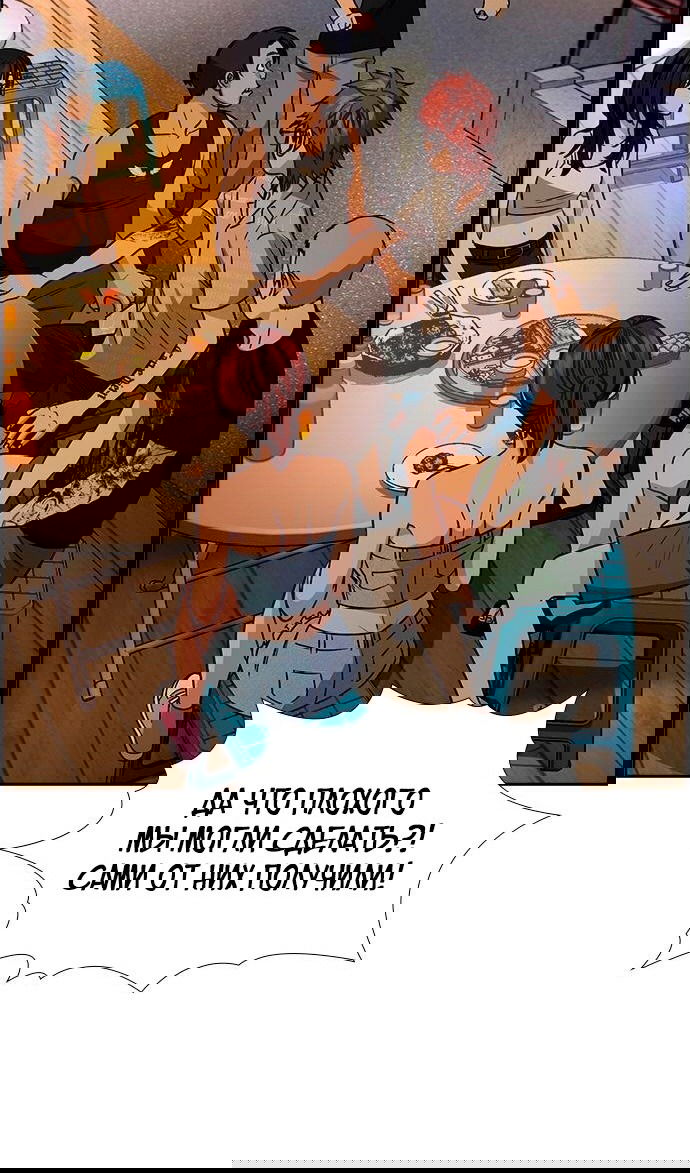 Манга Истинное образование - Глава 164 Страница 69
