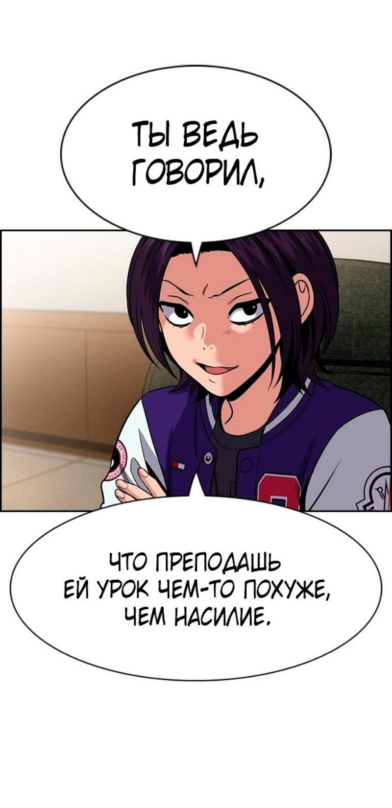 Манга Истинное образование - Глава 163 Страница 12